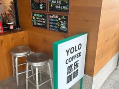 -YOLO COFFEE悠乐咖啡