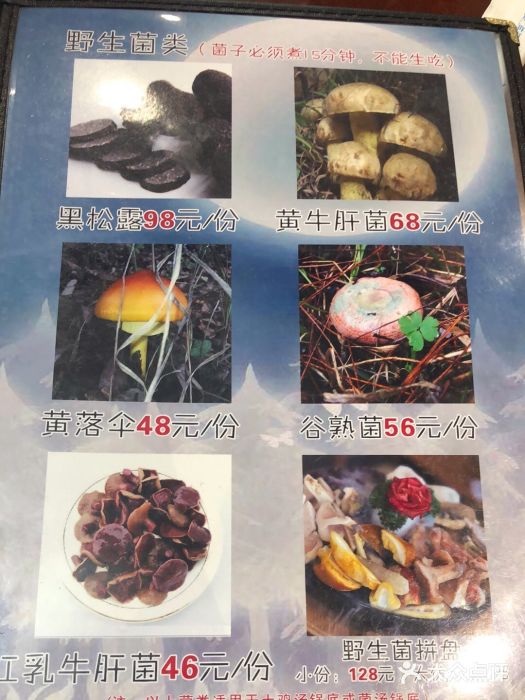 菌之家野生菌火锅图片