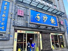 -龙抄手(春熙路总店)