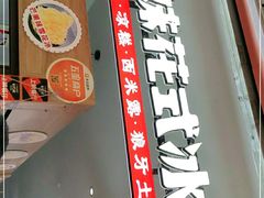 -串妹花式冰粉(乐山总店)