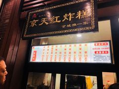 -京天红酒家(虎坊路店)