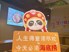 -海底捞火锅(河东万达广场店)