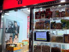 -百味店