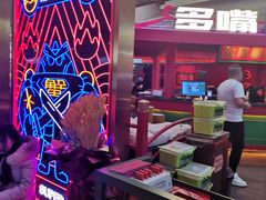 -多嘴超级肉蟹煲(中街恒隆故宫店)