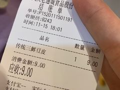 -老通城豆皮大王(吉庆街店)