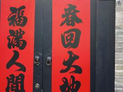 -朱自清故居