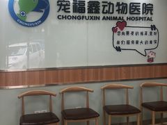 -宠福鑫动物医院(城北分院)