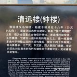 清远楼限时开放啦～门票10元