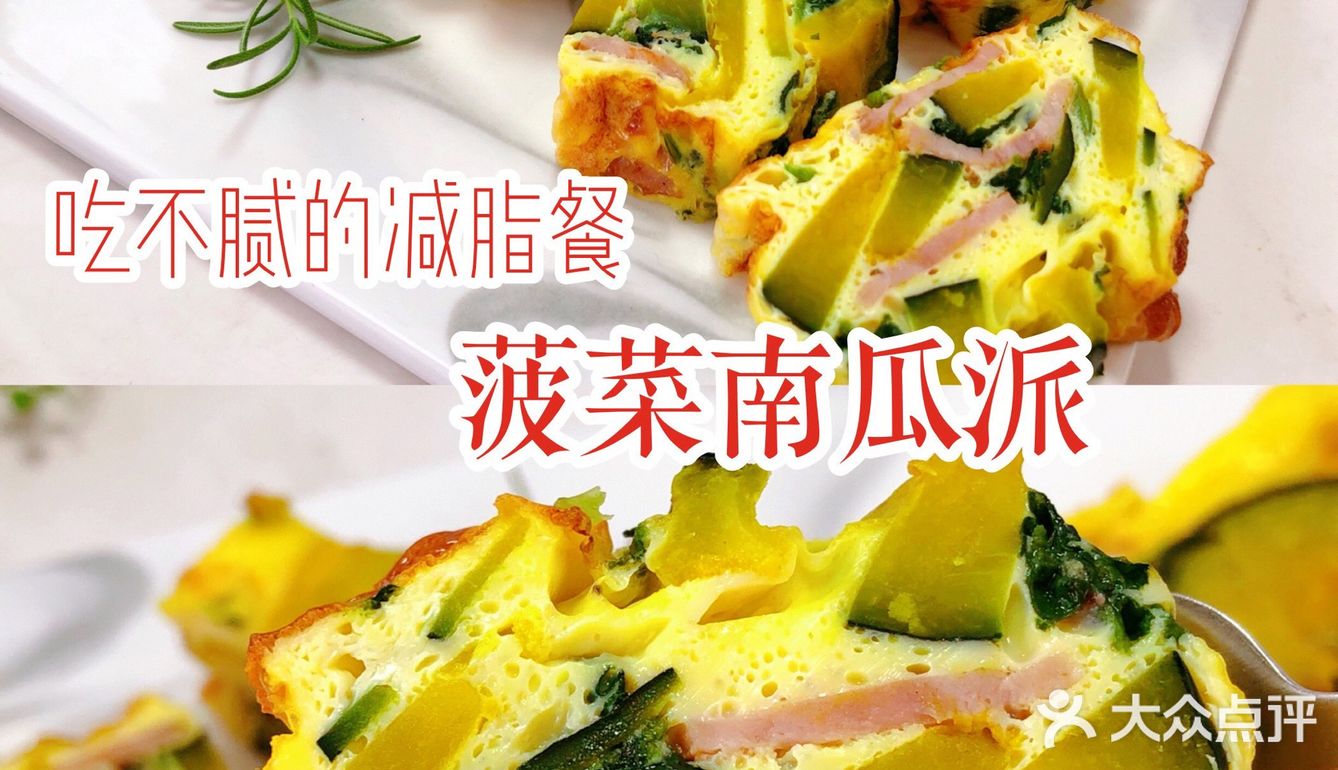 吃不腻的菠菜南瓜派，减脂餐也可以如此幸福