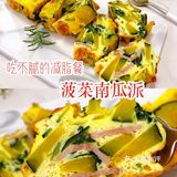 吃不腻的菠菜南瓜派，减脂餐也可以如此幸福