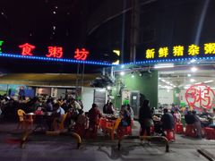 门面-南记食粥坊·宵夜大排档(岭南分店)