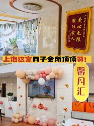 -馨月汇·一悦馨香月子中心(前滩店)