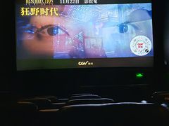 -CGV星星影城(颐堤港ScreenX店)