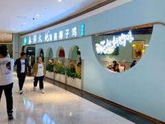 -春润大地海南椰子鸡(沙井京基百纳广场店)