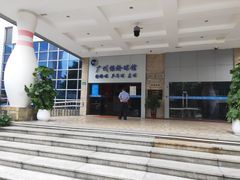 -广州保龄球馆(广州天河体育中心店)