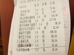 账单-巴扎美食·新疆菜·西域歌舞表演餐厅(新疆大厦店)