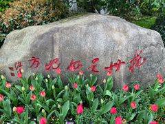 -浙江西子宾馆·瑶园咖啡厅