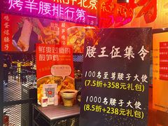 -腰子哥烤串(石佛营炫特店)