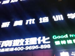 -八哥美术·成人美术画室(总校区)