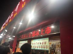 门面-二斗栗子(黄河道店)
