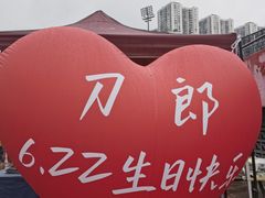 -华熙LIVE·鱼洞·场馆