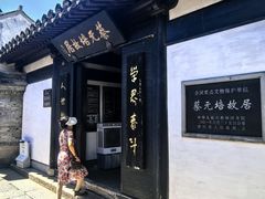 -蔡元培故居