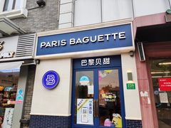 门面-巴黎贝甜(周浦海印店)