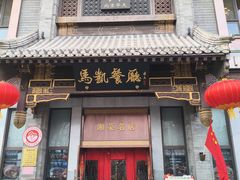 -马凯餐厅(地安门店)