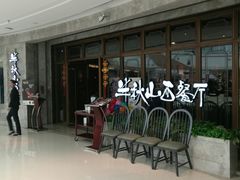 -半秋山西餐厅(巴南万达广场店)