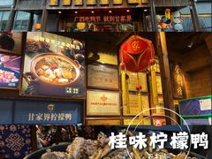 -甘家界牌柠檬鸭(青山店)