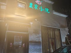 -农家小院(朱雀桥店)