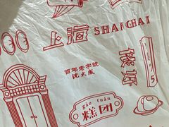 -沈大成(城隍庙店)