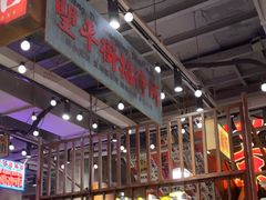 -萍姐火锅·公路夜市(南京新街口店)