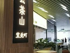 -去茶山(重庆万象城店)