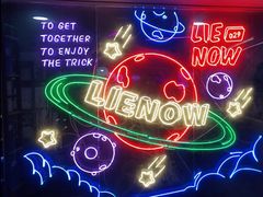 -LIENOW来闹密室剧本推理&狼人杀(李家村万达广场店)