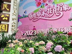 -人民公园(罗湖区)