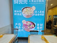 -财兜兜大黄山小馄饨