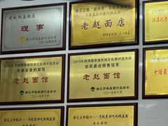 -老赵面店(大西路店)