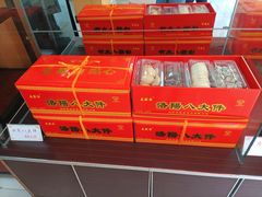 -麦盛斋糕点(北大街店)