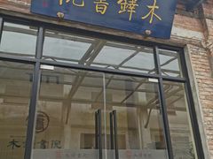 -云间粮仓