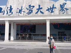 -宁波冰雪大世界(北仑区)