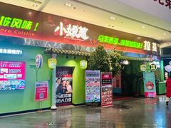-小娘惹厨房Little Nyonya(狮城有约上榜店)