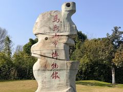 -马鞍山市博物馆