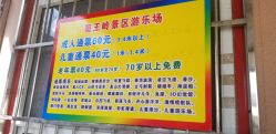 -窦王岭景区游乐场