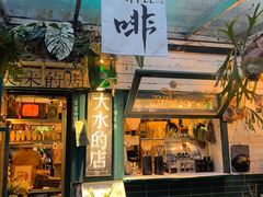-大水的店(昙华林店)
