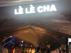 门面-LELECHA乐乐茶(上海五角场万达广场店)