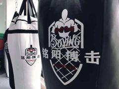 -铭阳搏击健身俱乐部(高新店)