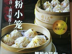 大堂-馋三尺蟹粉小笼(人民广场店)