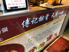 -傅强排骨(成都总店)