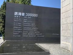 -侵华日军南京大屠杀遇难同胞纪念馆